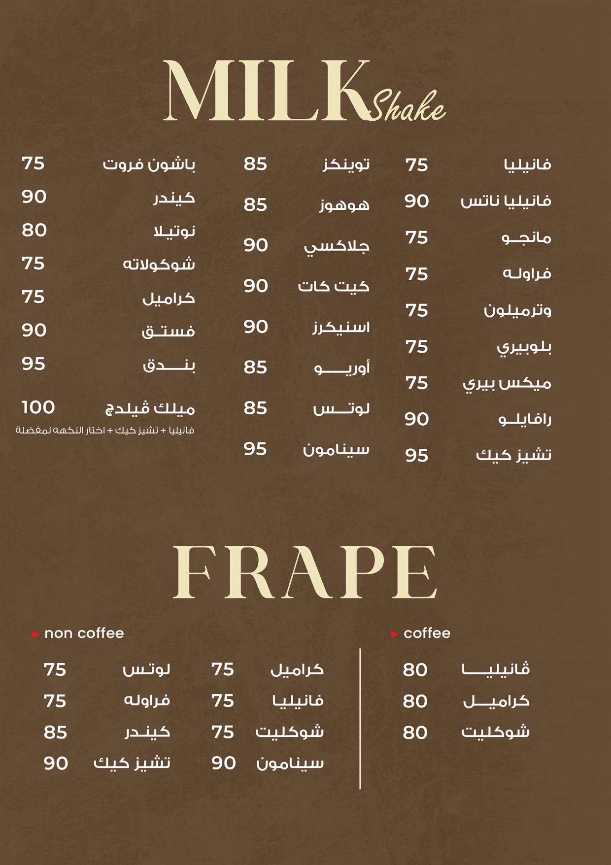ميلك شيك و فرابيه