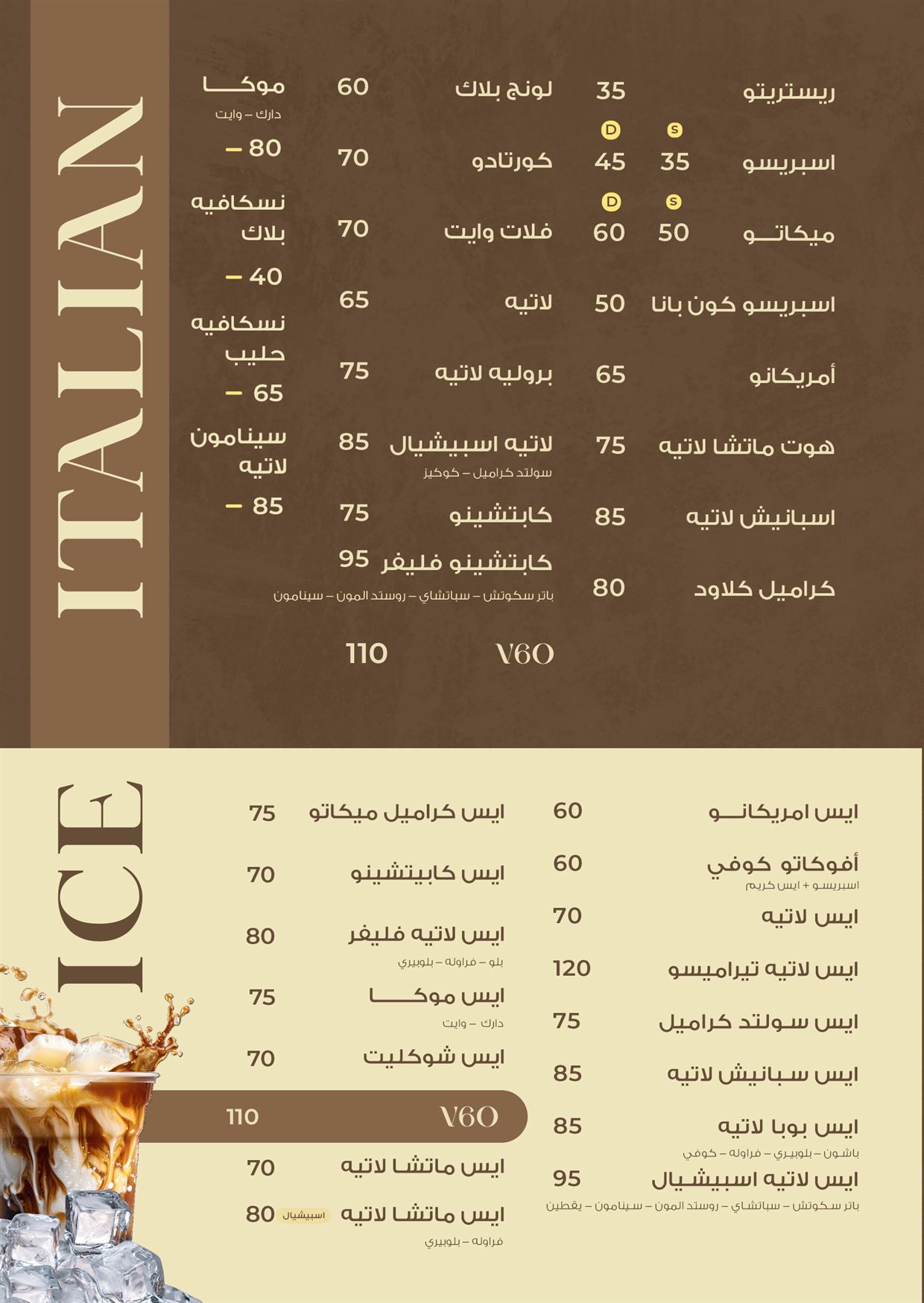 الإيطالي و الآيس كوفي