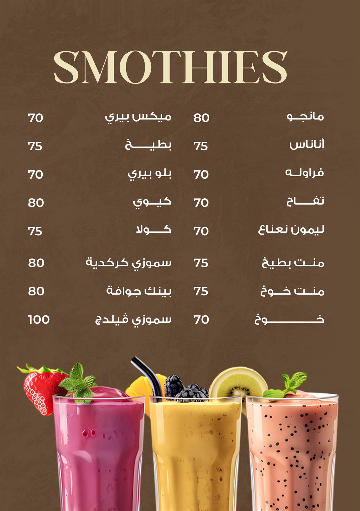 سموذي