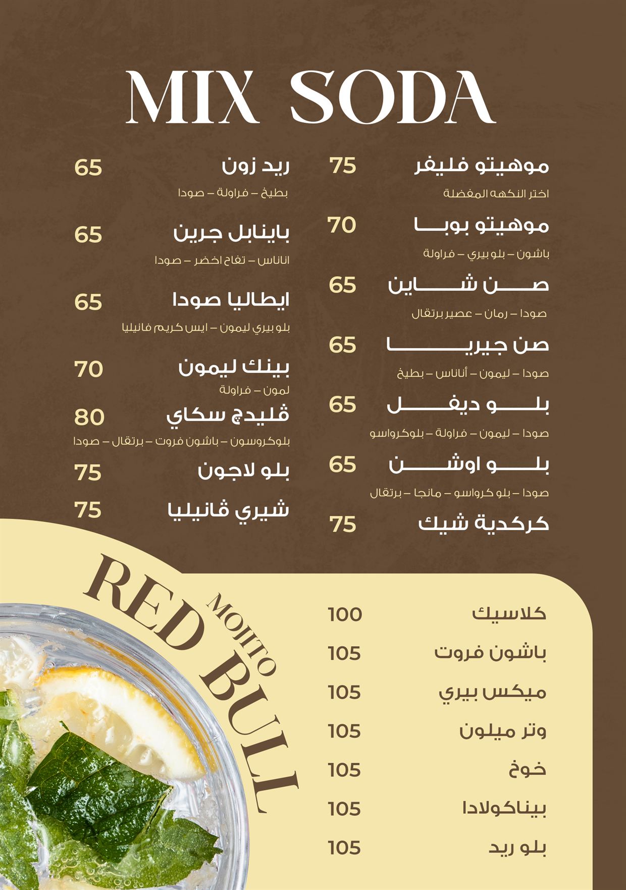 ميكس صودا و موهيتو و ريد بُل