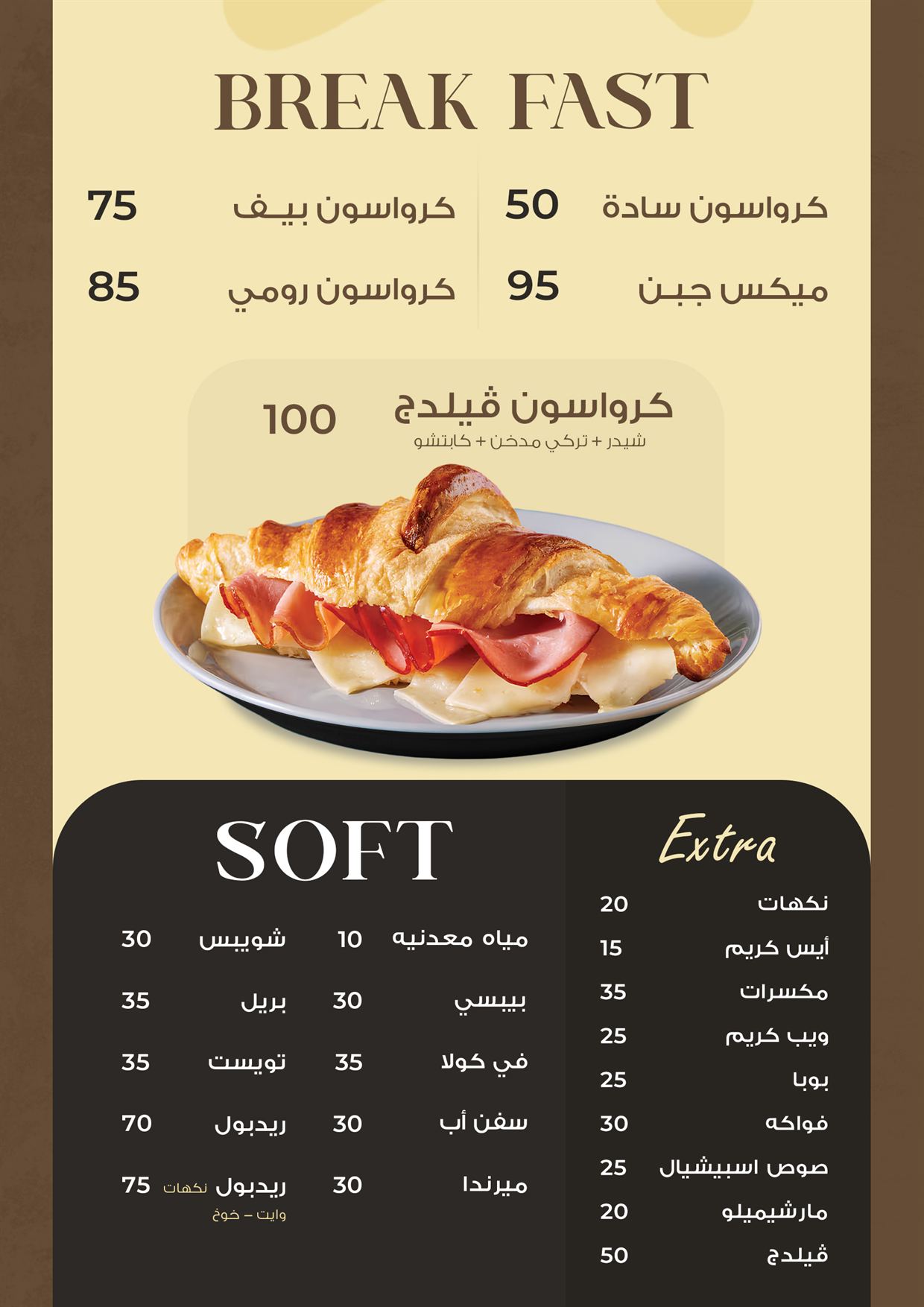 الفطار و المشروبات الغازية و الإضافات